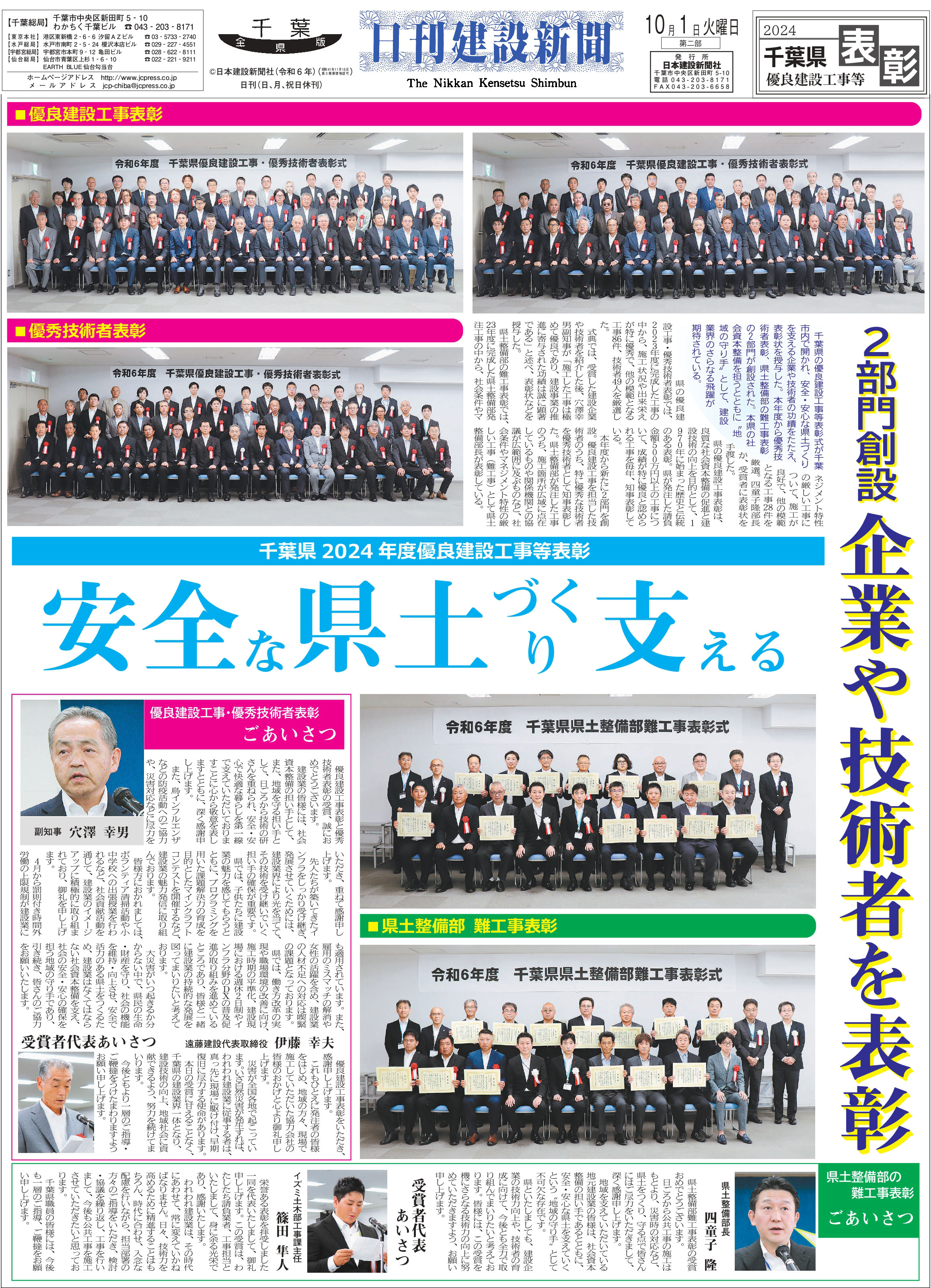 優良建設工事表彰